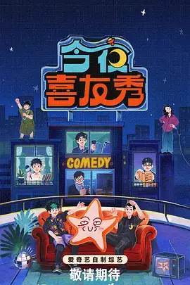 人间观察 综艺 2024